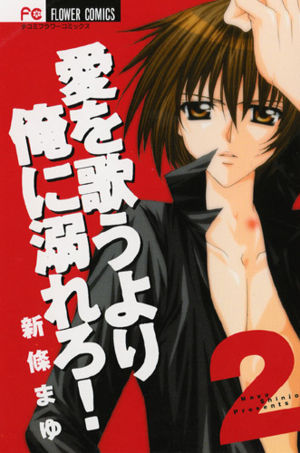 And again I will use him, Akira from the manga Ai Ore!