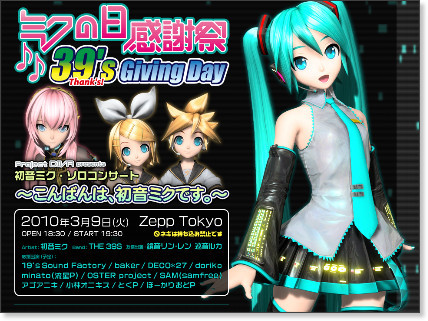  The worlds Digital Diva is back. Now she has a コンサート in Hologram, in Japan. This are The Real Captu