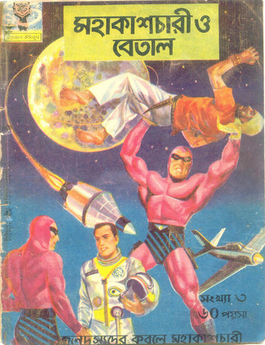  BENGALI INDRAJAL COVERS