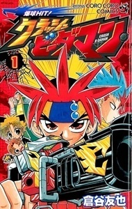 Crash B-Daman Manga