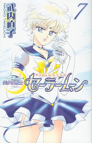  Sailor Moon Tankoubon Reprint Covers