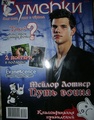 Twilight (Russia), October 2010 - Taylor Lautner - twilight-series photo