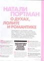 Russian Cosmopolitan March - natalie-portman photo