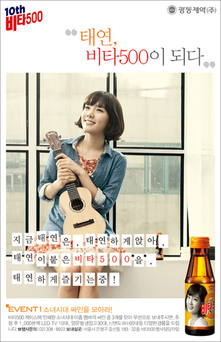 Taeyeon-SNSD Vita500 CF-Individual Poster