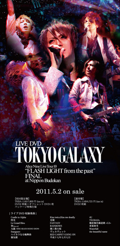  Tokyo Galaxy