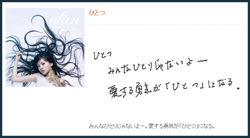 alan comments about Hitotsu (handwritten by herself)