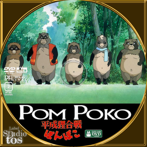  Pom Poko DVD