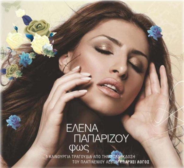 Helena Paparizou discography 