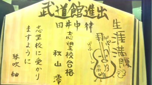  (S2)In EP04, the girls make an ema (絵馬 - Shinto prayer plaque) at Kitano Tenman-gu. What is interesting about the wishes on the ema?