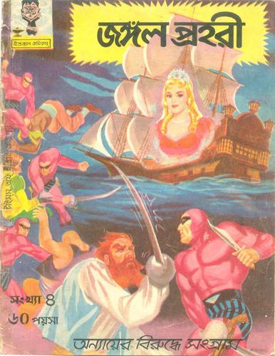 BENGALI INDRAJAL COVERS