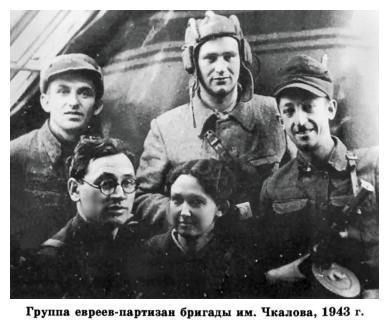  Belarus, 1943. A Jewish partisan group of the Chkalov Brigade