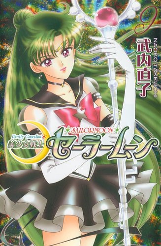  Sailor Moon Tankoubon Reprint Covers