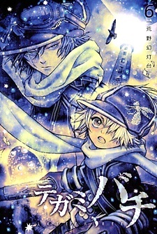  Tegami Bachi manga cover