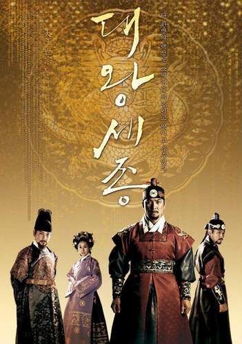  The Great King Sejong