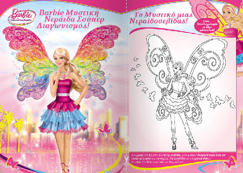  Barbie: A Fairy Secret (Greek magazine)