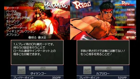 Super 街, 街道 Fighter 4 3d Edition