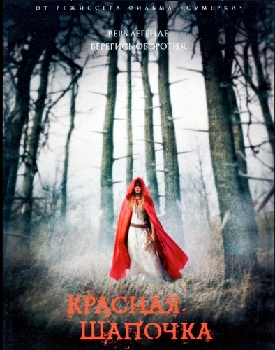  New 'Red Riding Hood' Posters.