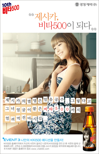  소녀시대 제시카 Vita500 CF-Individual poster