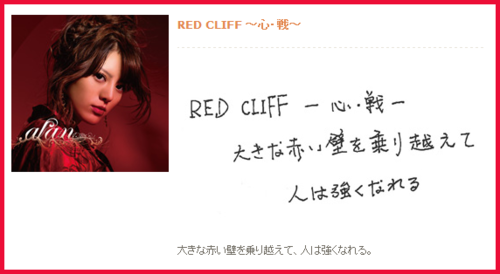  alan komentar about RED CLIFF ~Kokoro, ikusa~ (handwritten oleh herself)