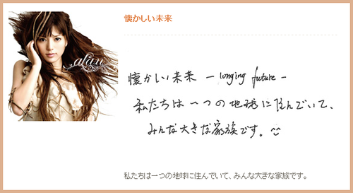  alan komentar about Natsukashii Mirai (handwritten oleh herself)