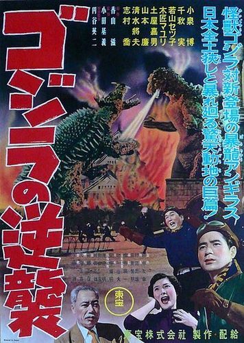  Godzilla Raids Again Original Poster