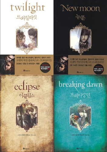  Twilight Saga Korean Covers