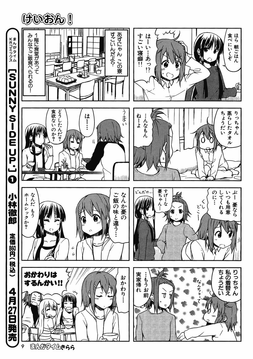 K-ON! manga 3 - K-ON! photo (20975822) - fanpop - Page 2