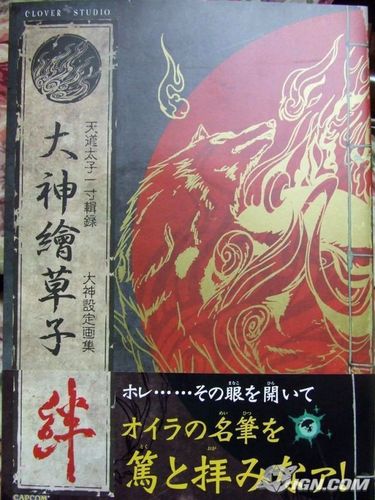  Okami Official Complete Works