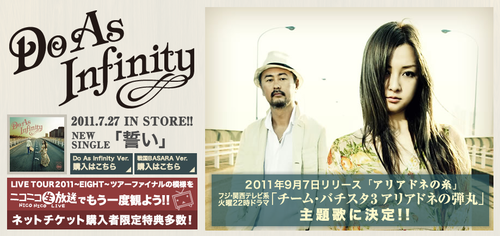  Do as Infinity NEW SINGLE!!! 「Chikai」